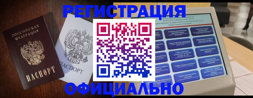 прописка для военкомата в Железногорск-Илимском