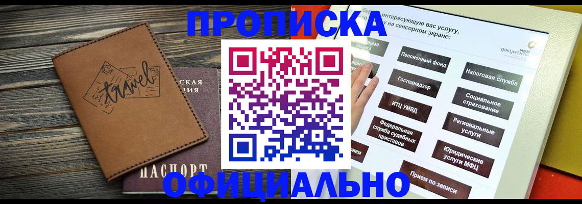 прописка паспорт в Железногорск-Илимском