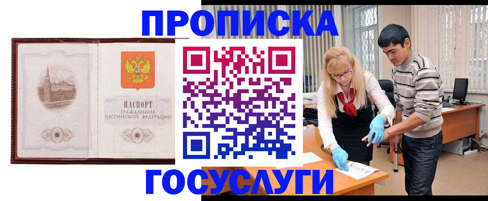 прописка 2025 в Железногорск-Илимском
