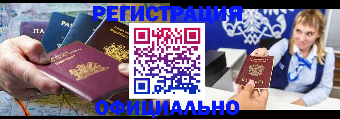 прописка в Железногорск-Илимском